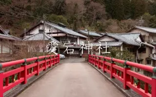 爱宕神社 搜索结果 哔哩哔哩 Bilibili