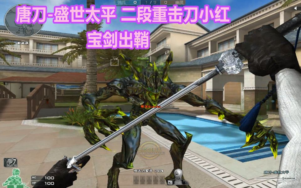 博凡:唐刀-盛世太平 二段重击刀小红 宝剑出鞘