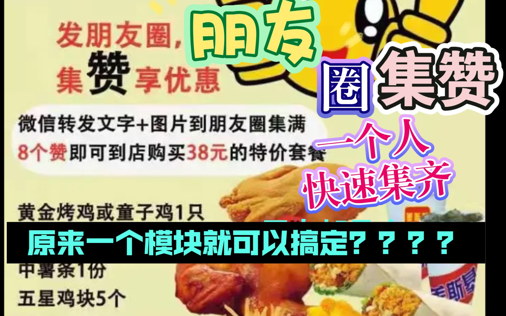 一分钟朋友圈集赞999+【建议收藏】哔哩哔哩bilibili