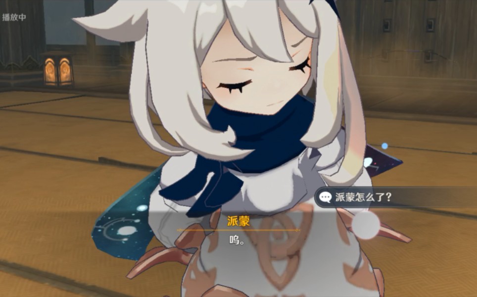 派蒙生气了