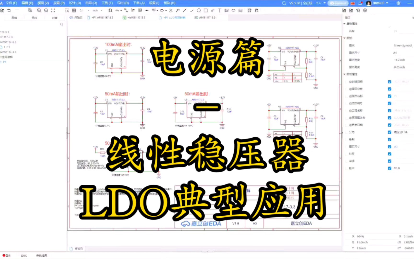 掌握电路设计基础,轻松玩转LDO哔哩哔哩bilibili