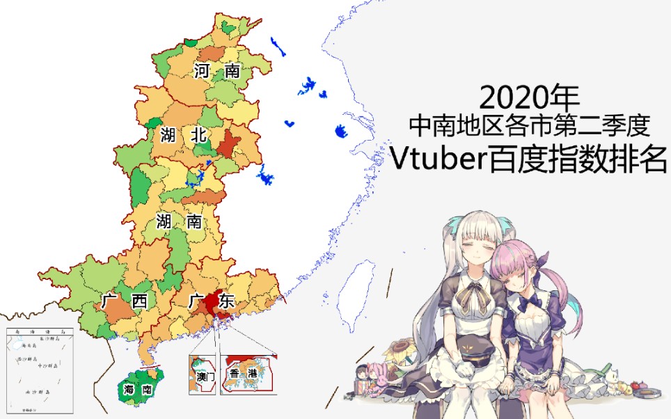 中南地区哪个市最喜欢看vtuber?2020年中南地区各市第二季度Vtuber百度指数排名哔哩哔哩bilibili