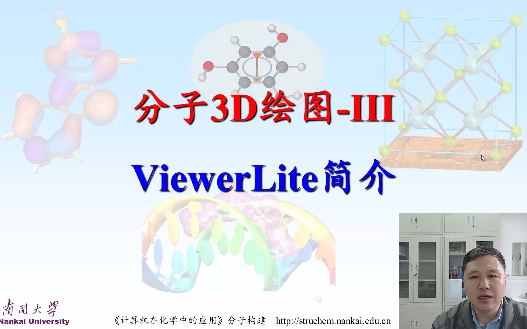 分子3D绘图III ViewerLite简介哔哩哔哩bilibili