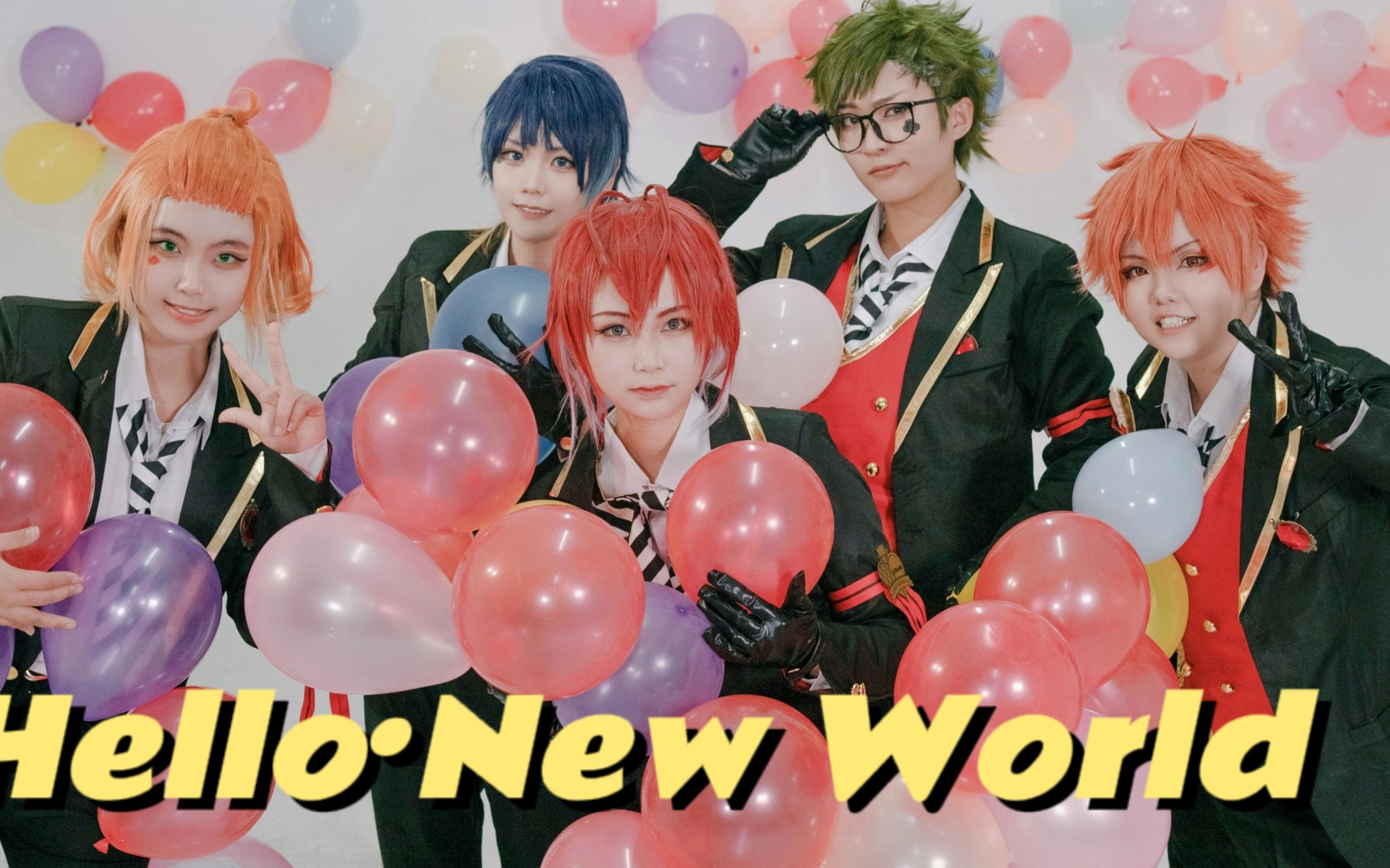 【扭曲仙境cos】红心寮的hello. new world_哔哩哔哩_bilibili