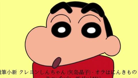 蠟筆小新 クレヨンしんちゃん 我是萬人迷 オラはにんきもの Ce Hard Mix 哔哩哔哩 Bilibili 蠟筆小新 クレヨンしんちゃん 我是萬人迷 オラはにんきもの Ce Hard Mix 哔哩哔哩 Bilibili