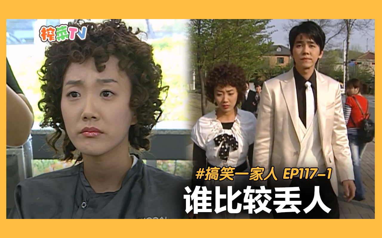 【117-1】敏静赌气烫卷头发