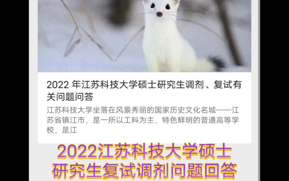 2022江苏科技大学硕士研究生复试调剂问题解答哔哩哔哩bilibili