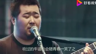 宋冬野现场版《安河桥》，超震撼！！！