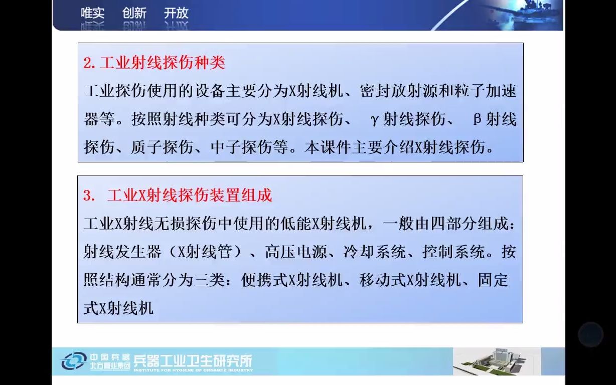 工业X射线无损检测辐射防护与管理哔哩哔哩bilibili