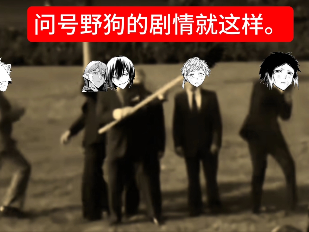 文豪野犬第六季省流版