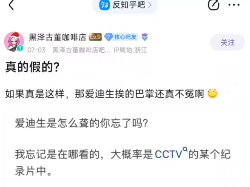 爱迪生是怎么聋的?哔哩哔哩bilibili