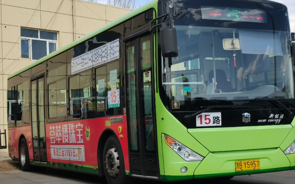 【临时改线】齐齐哈尔公交15路全程高清第一视角展望pov_哔哩哔哩 (゜