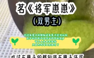 Télécharger la video: 《将军崽崽》吃过车厘子的都知道车厘子还可以玩，天子的宫殿内又传出将军的哭声。可工人头也不敢抬，只因为将军又被狠罚了……