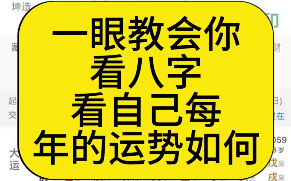 [图]一眼教会你看八字，看自己每年的运势如何？