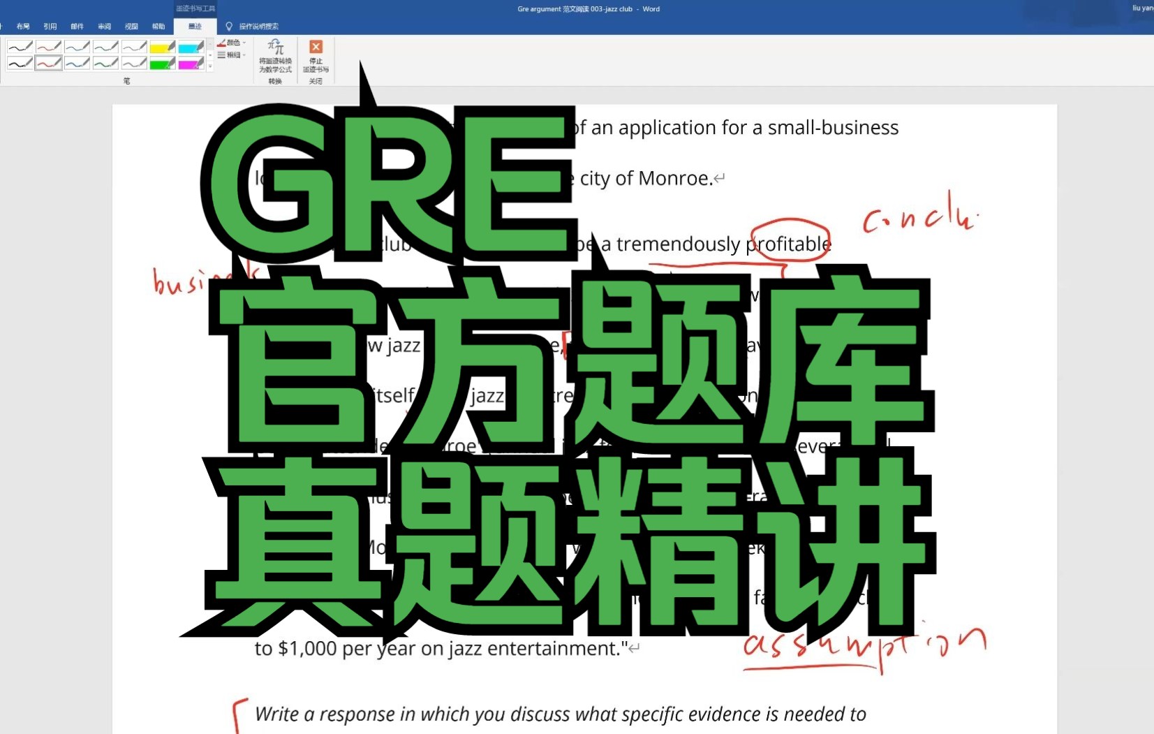 GRE官方指南真题精讲21argument作文题库真题剖析(Monroe Jazz club)哔哩哔哩bilibili