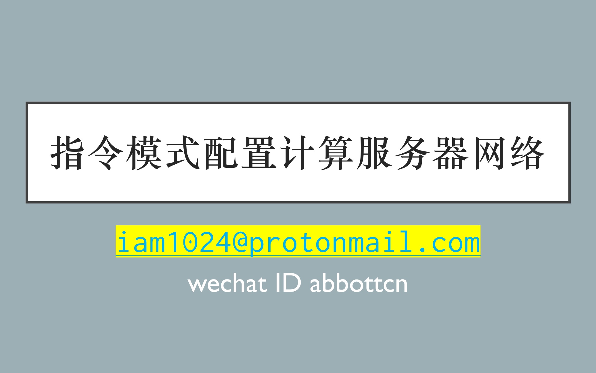 非桌面环境配置网络,仅需方向键、数字键、Tab还有Enter键.哔哩哔哩bilibili