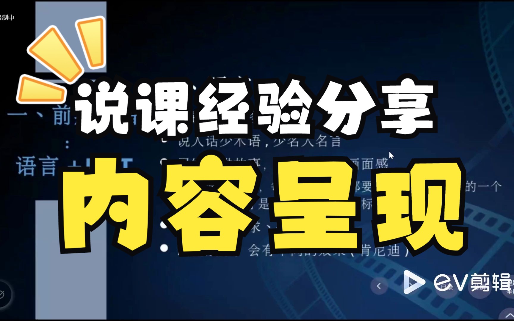 [图]【内容呈现】7 课程实录与说课经验分享（内容呈现）