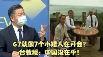G7要启动全球基建计划和中国竞争呵呵呵，你做得到吗