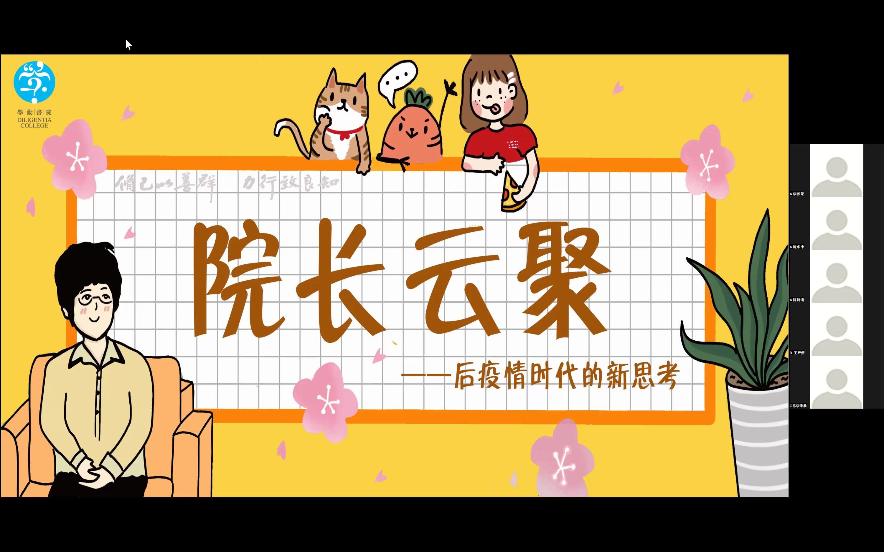 学勤书院 | 院长云聚:谈谈“后疫情时代的新思考”哔哩哔哩bilibili