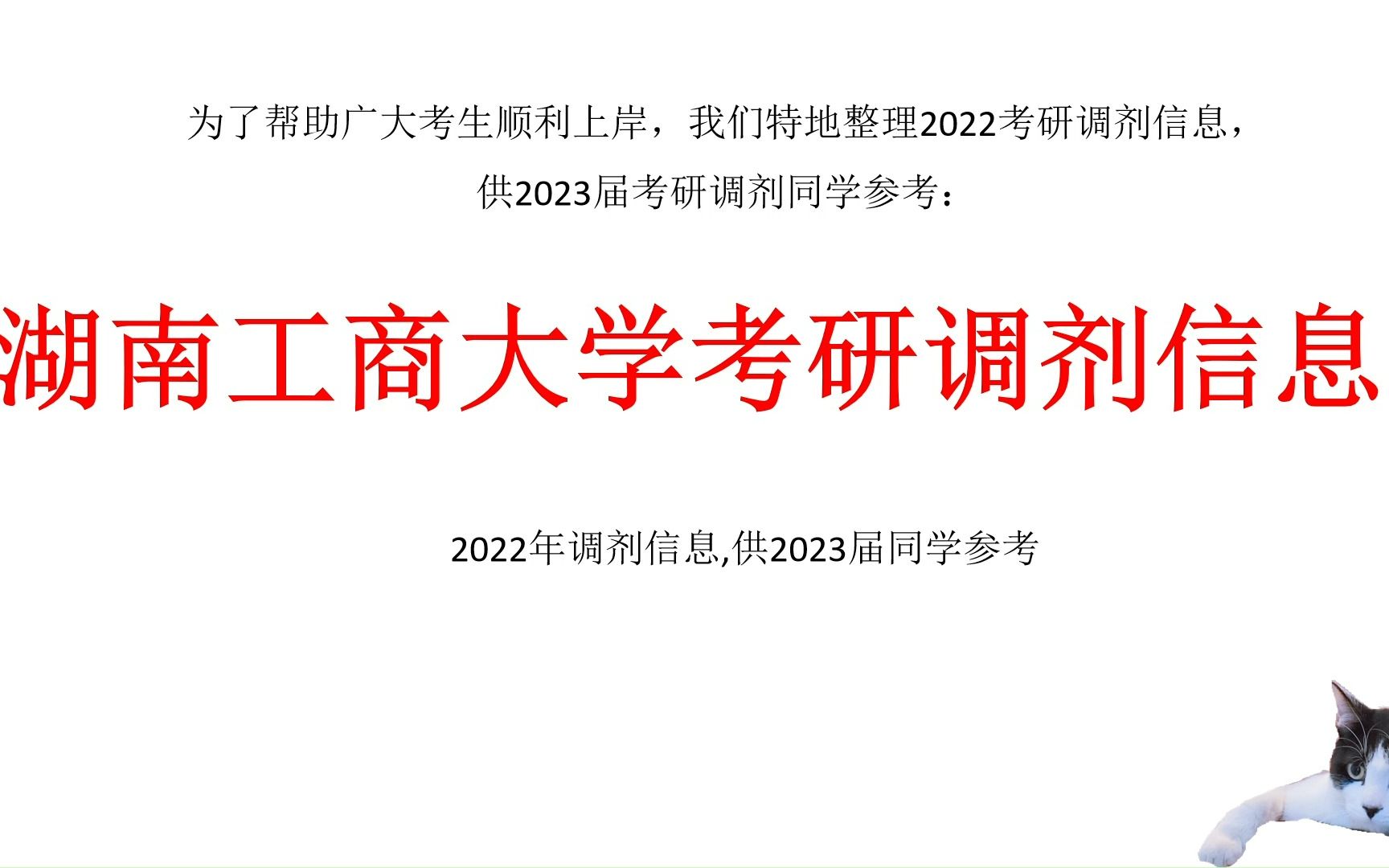 湖南工商大学考研调剂信息,供2023考研调剂参考哔哩哔哩bilibili