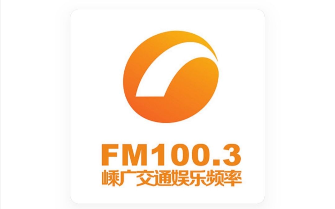 【放送文化】嵊州有线广播&FM100.3调谐信号+第一次播音(早喇叭)开始 20200809哔哩哔哩bilibili