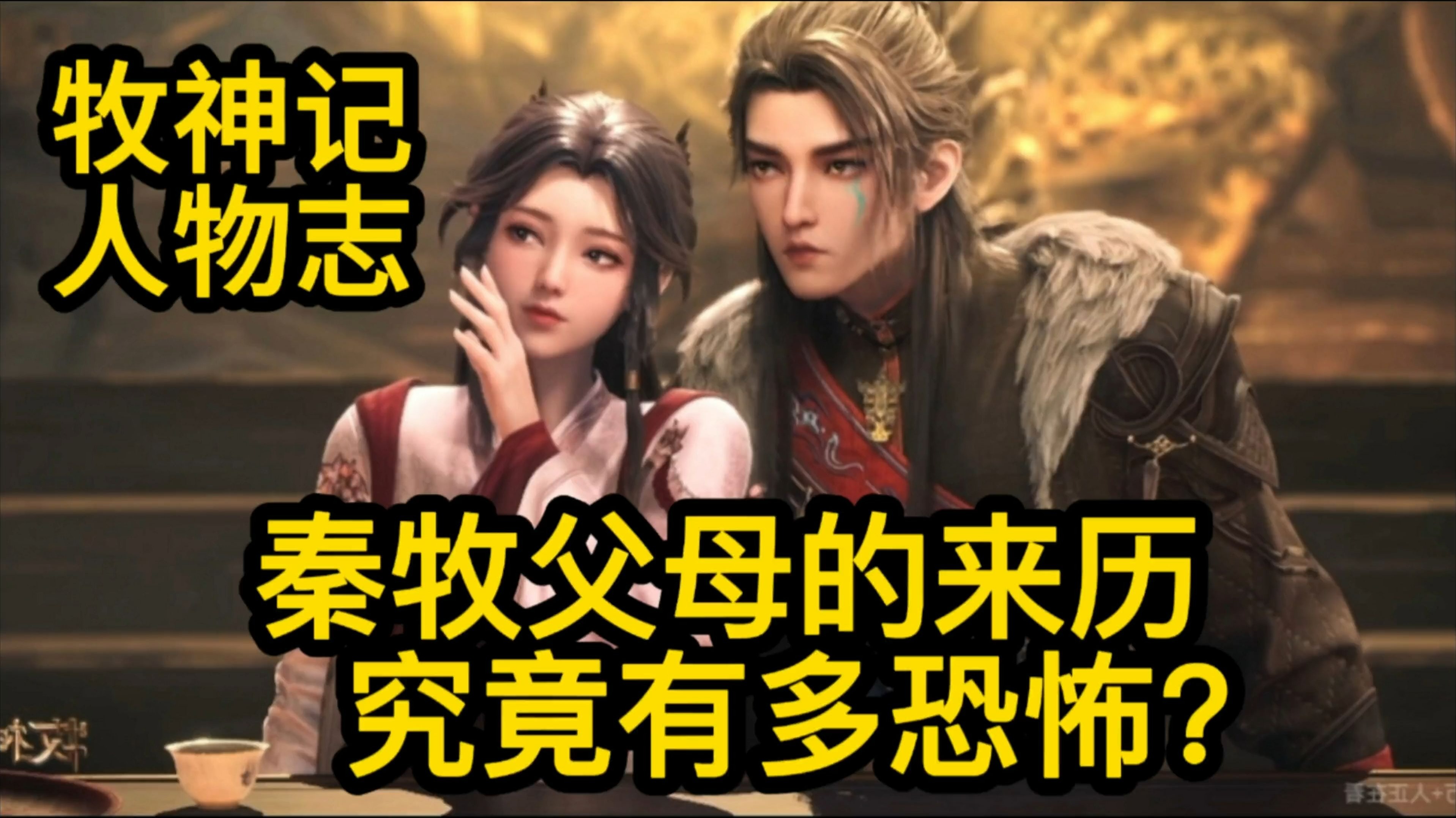 牧神记秦牧找到父母了吗