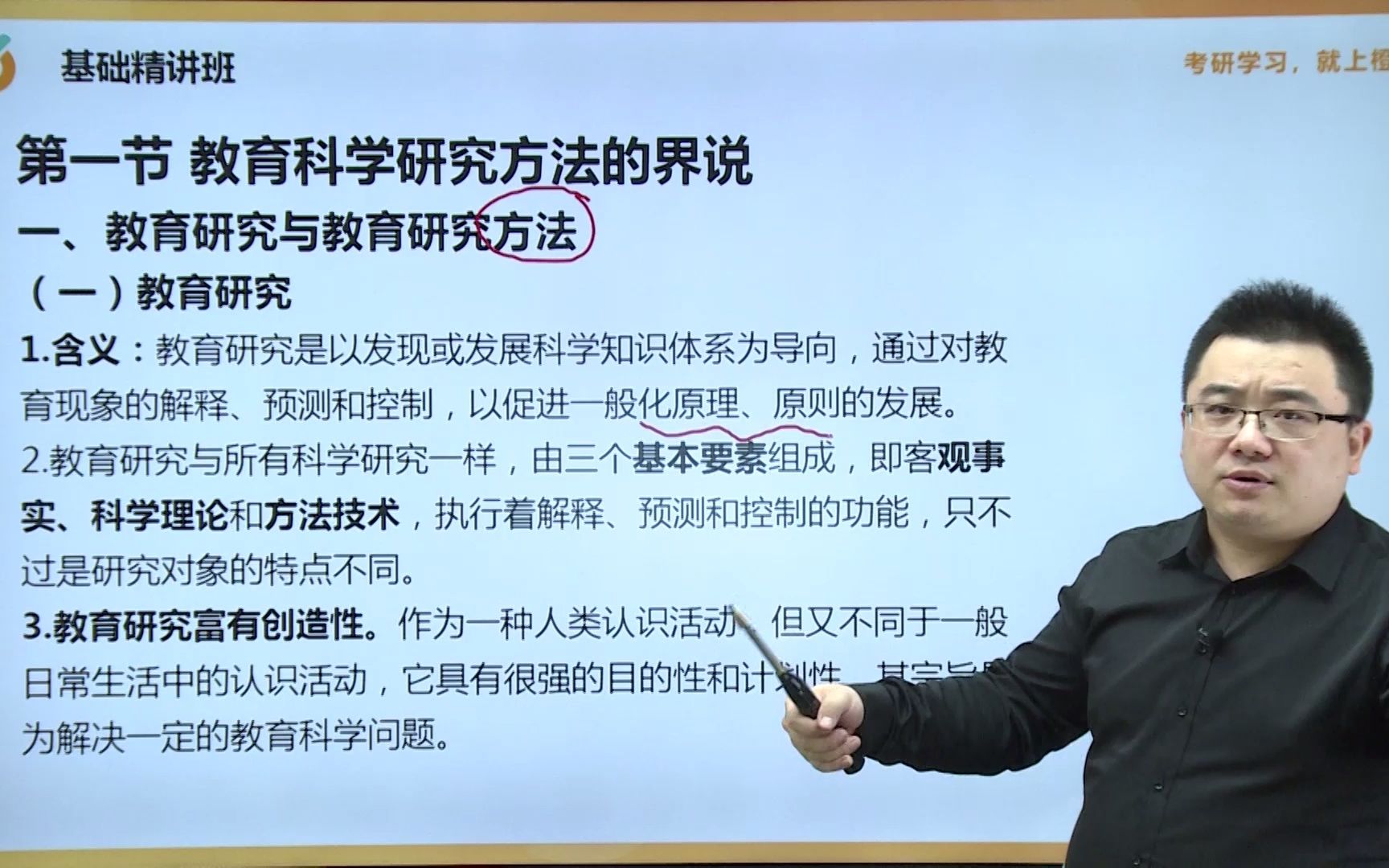 [图]【2023教育学考研】裴娣娜《教育研究方法导论》基础精讲（三）|橙啦考研