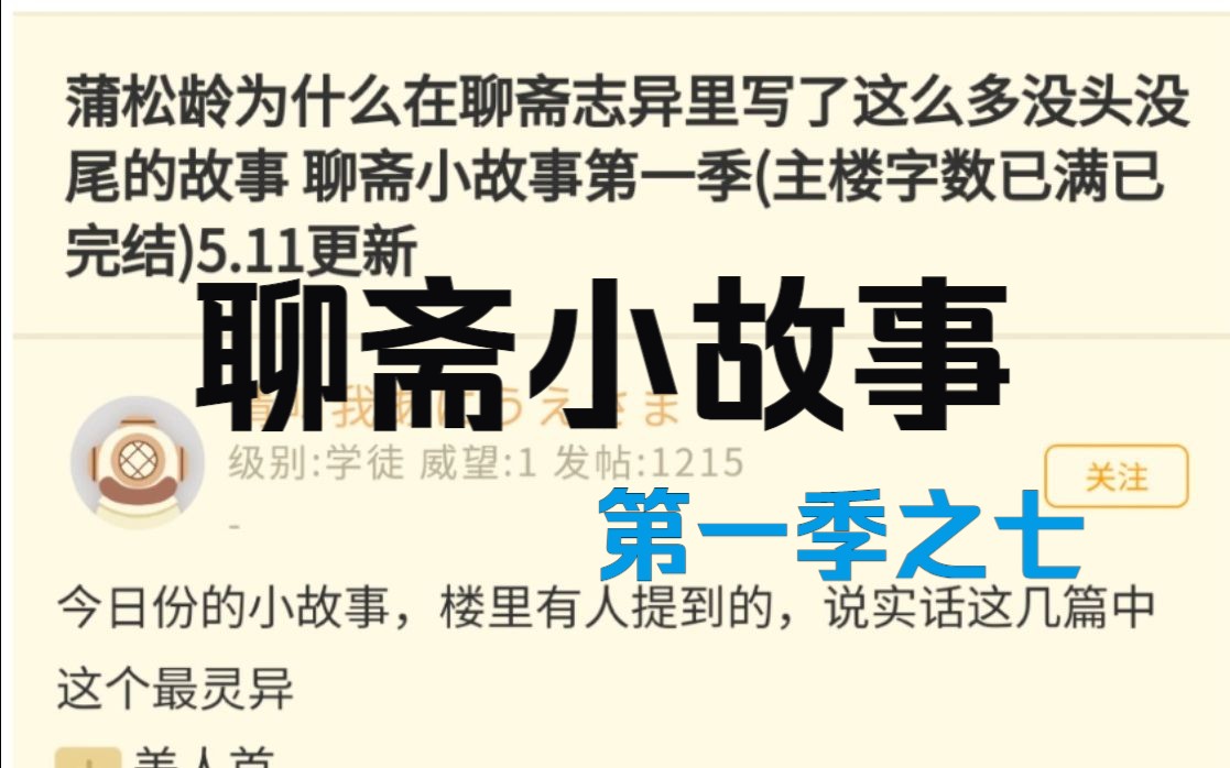 NGA存档 聊斋小故事第一季之七(美人首,赤字,胭脂)哔哩哔哩bilibili