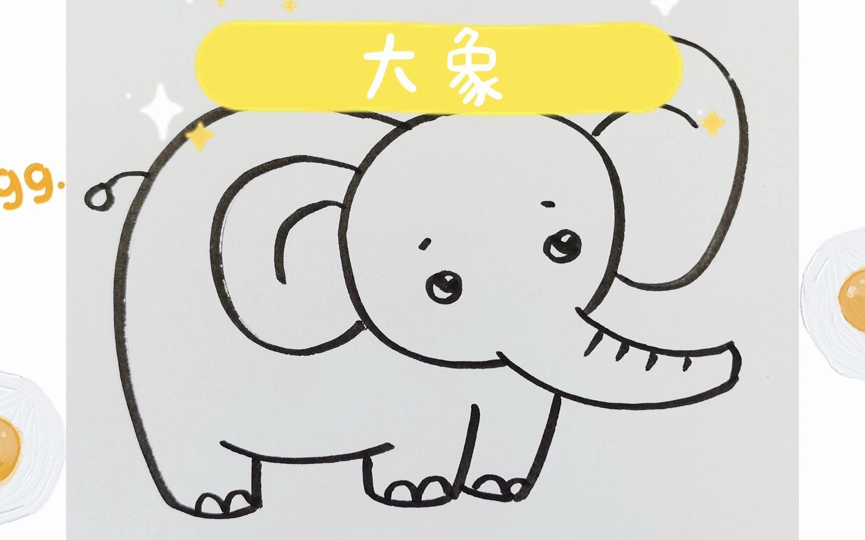简单可爱的大象怎么画图片