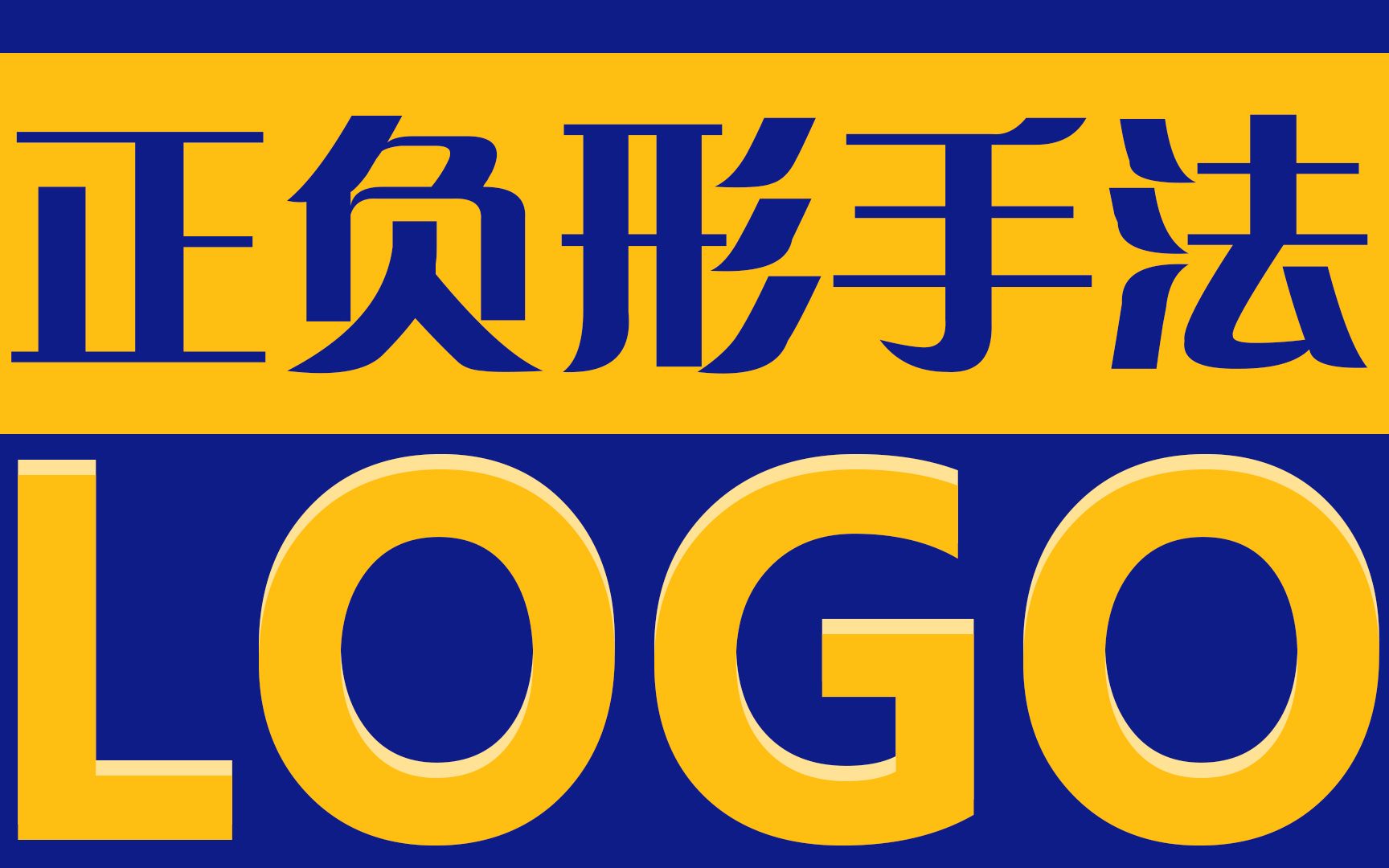 logo设计正负形表现手法企业logo logo设计 品牌LOGO LOGO配色 logo设计流程哔哩哔哩bilibili