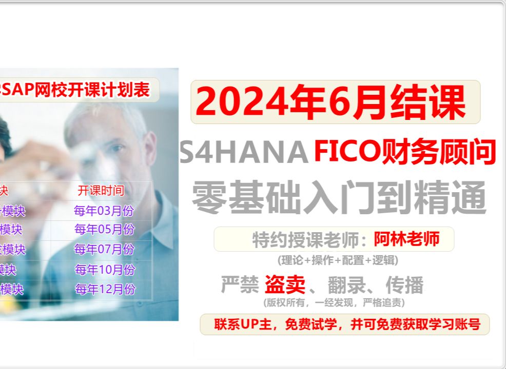 P002. S4HANA FICO顾问课程创建和复制公司公司代码的后台配置(OX15、EC01)哔哩哔哩bilibili