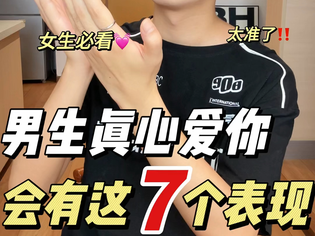 真的爱你93男生真心喜欢你6015会有71566个表现