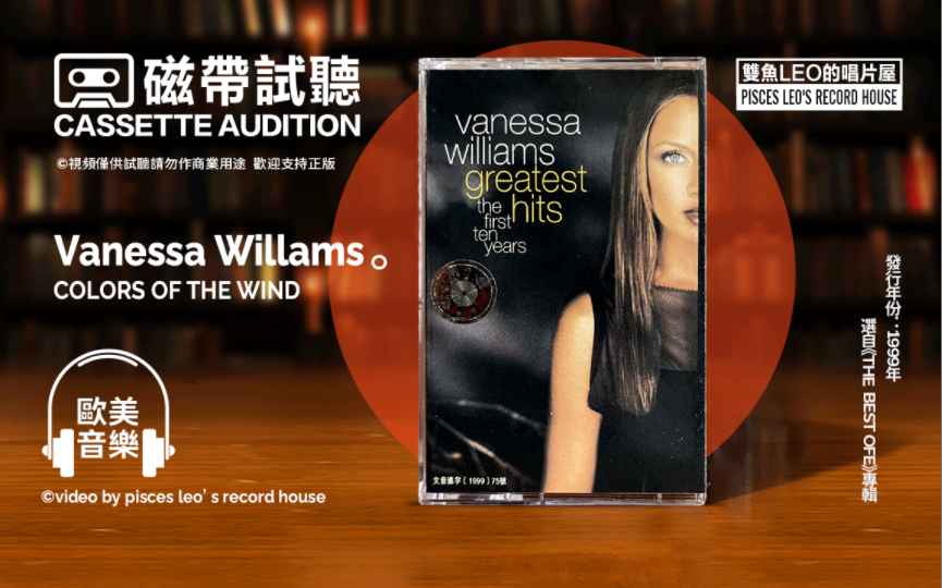 [图]迪士尼『风中奇缘』主题曲！百听不厌的经典！Vanessa Williams- colors of the wind