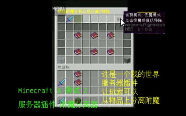 minecraft & 測試 服務器插件 附魔分離器 (2)