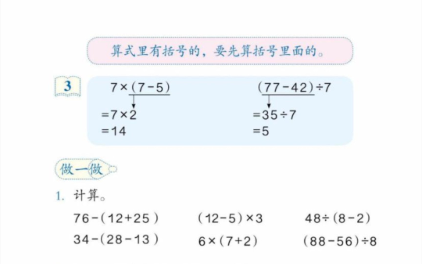 小学数学试讲练习《小括号》哔哩哔哩bilibili