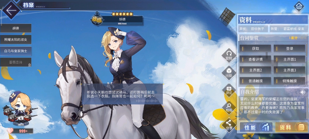 碧蓝航线 胡德 白马与皇家骑士 换装预览