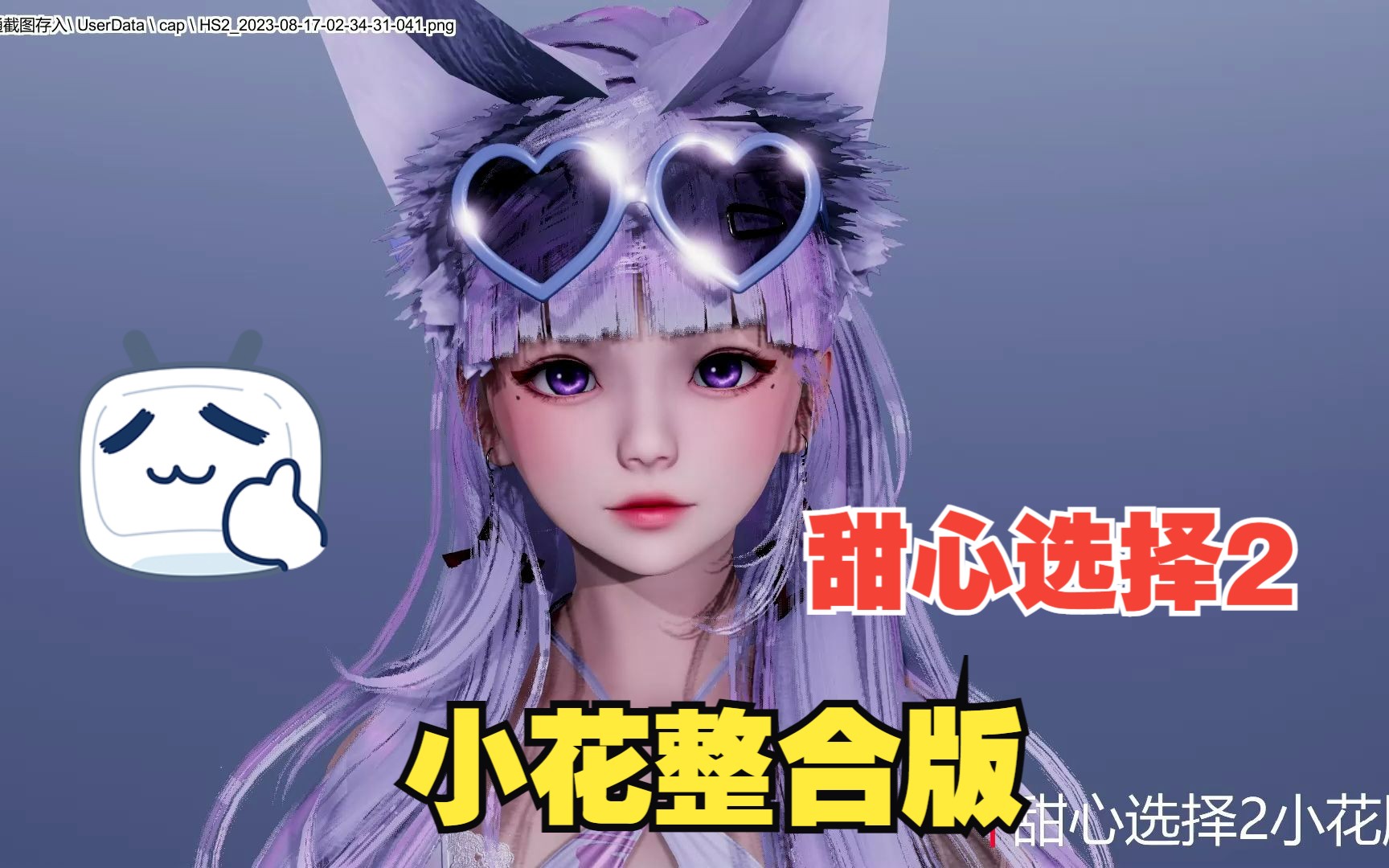 [图]甜心选择2/HS2全特典+全DLC+插件全汉化+大量MOD整合版+工作室