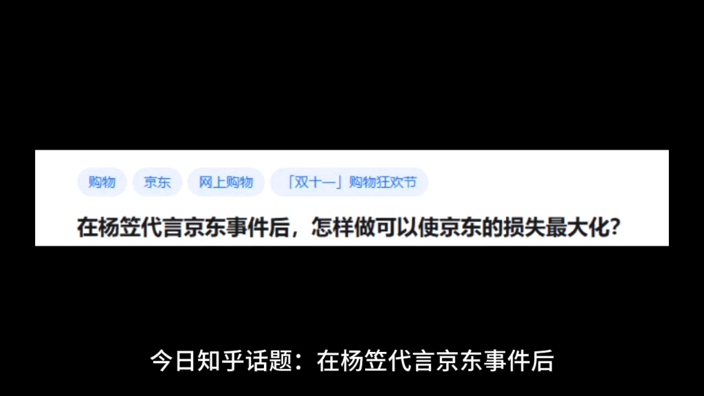 京东金融出现被挤兑传言,通告已经辟谣,这种传言,对京东基本面影响有多大?哔哩哔哩bilibili