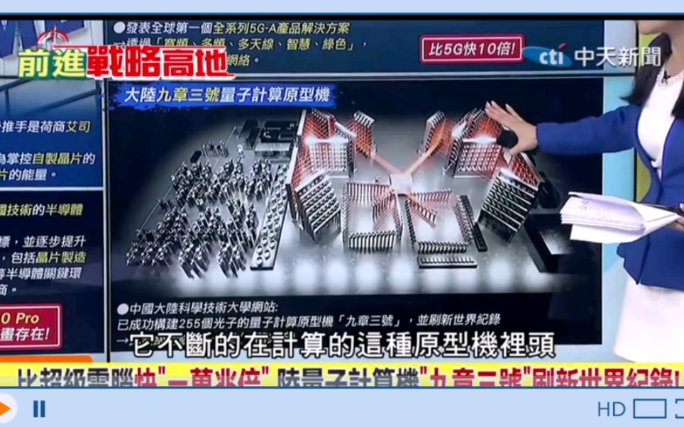 台媒:量子计算机 " 九章三号 " 刷新世界记录 !