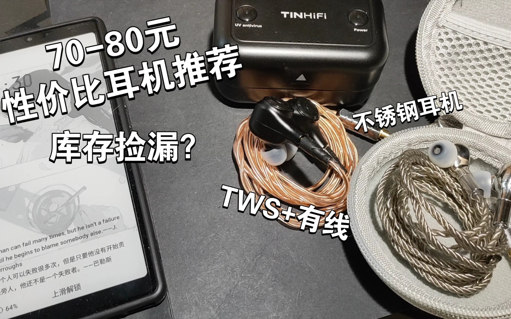 【耳机】原价600现仅70元的耳机,音质如何?有线+TWS  天天动听、耳奔放哔哩哔哩bilibili