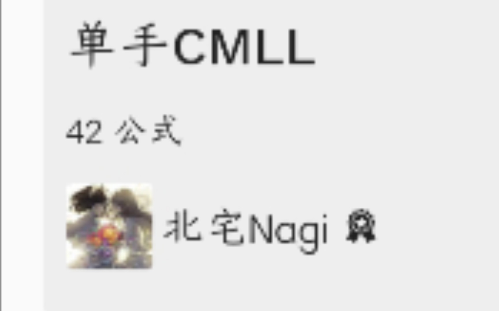 cmlloh公式及手法(T case)哔哩哔哩bilibili