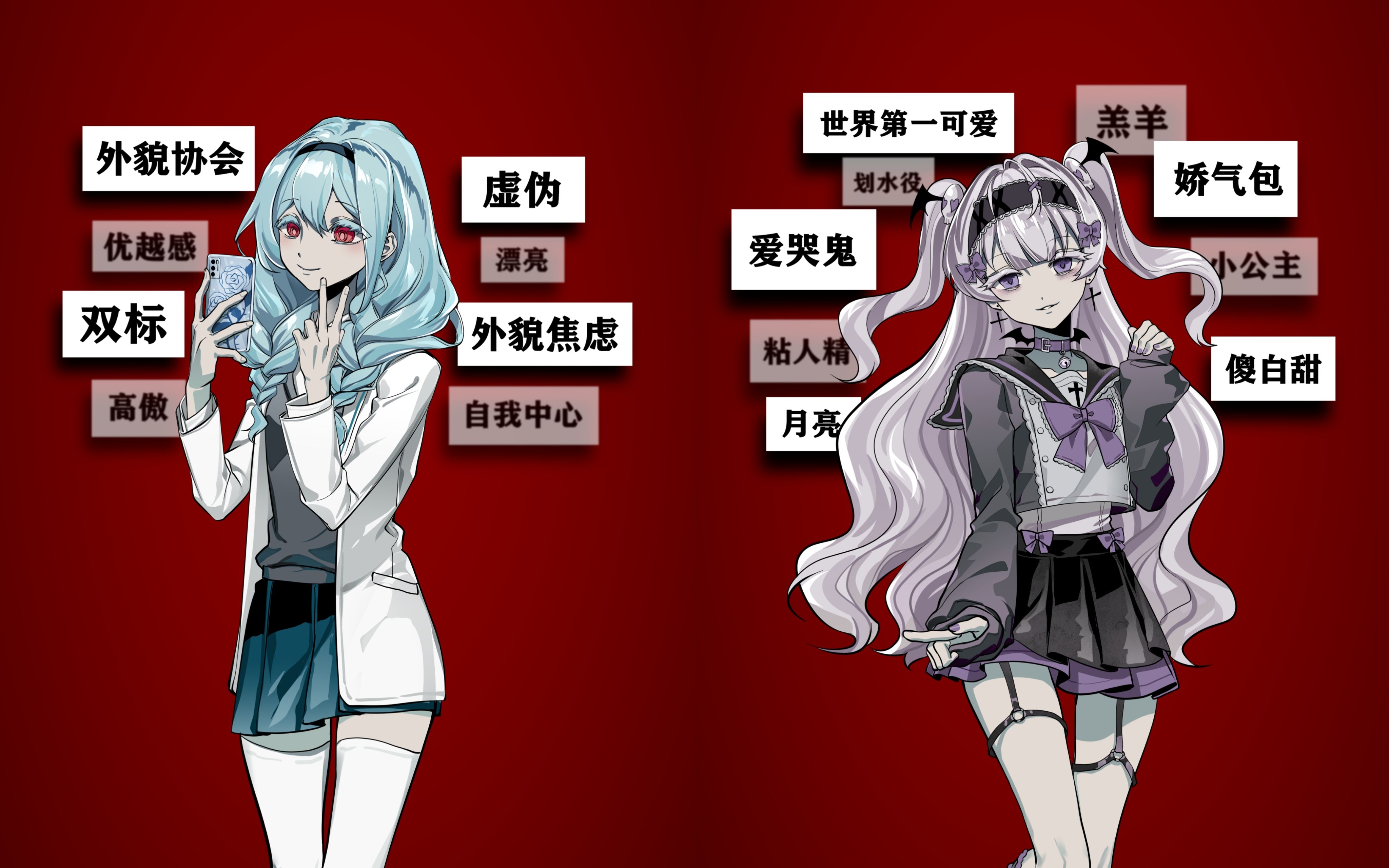 【妄伪校园二创oc】立绘绘制—客单展示