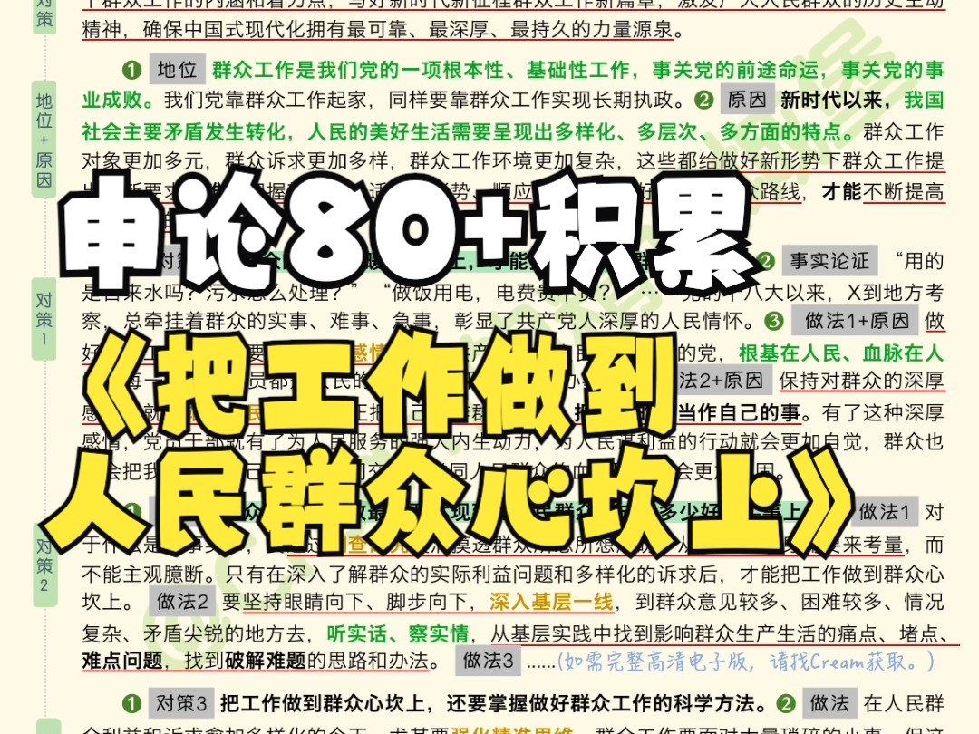 把工作做到人民群众心坎上|人民日报每日精读哔哩哔哩bilibili