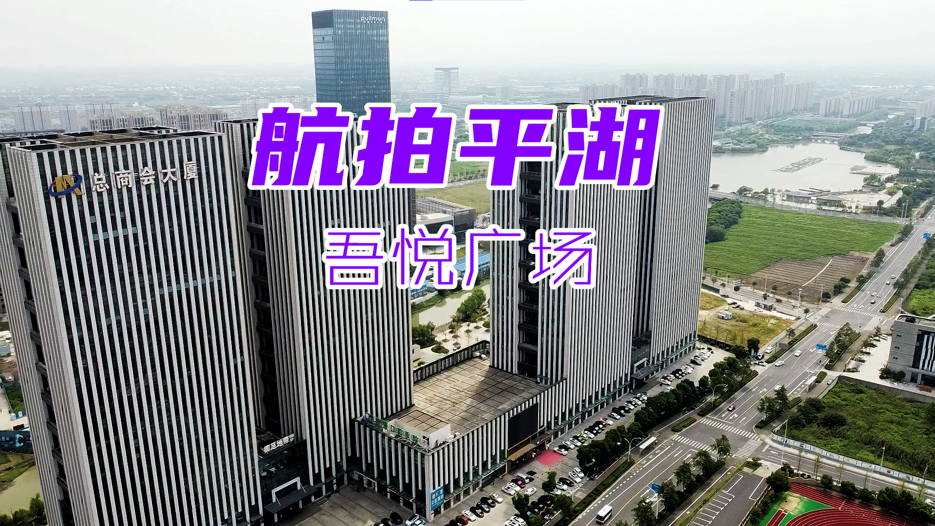航拍平湖之吾悦广场核心商圈