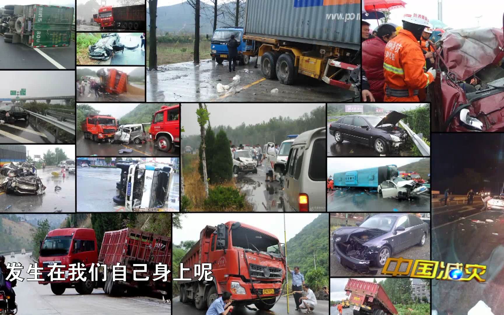 《中国减灾》行车安全-雨天行车有诀窍 （公益展播）北京天译科技有限公司