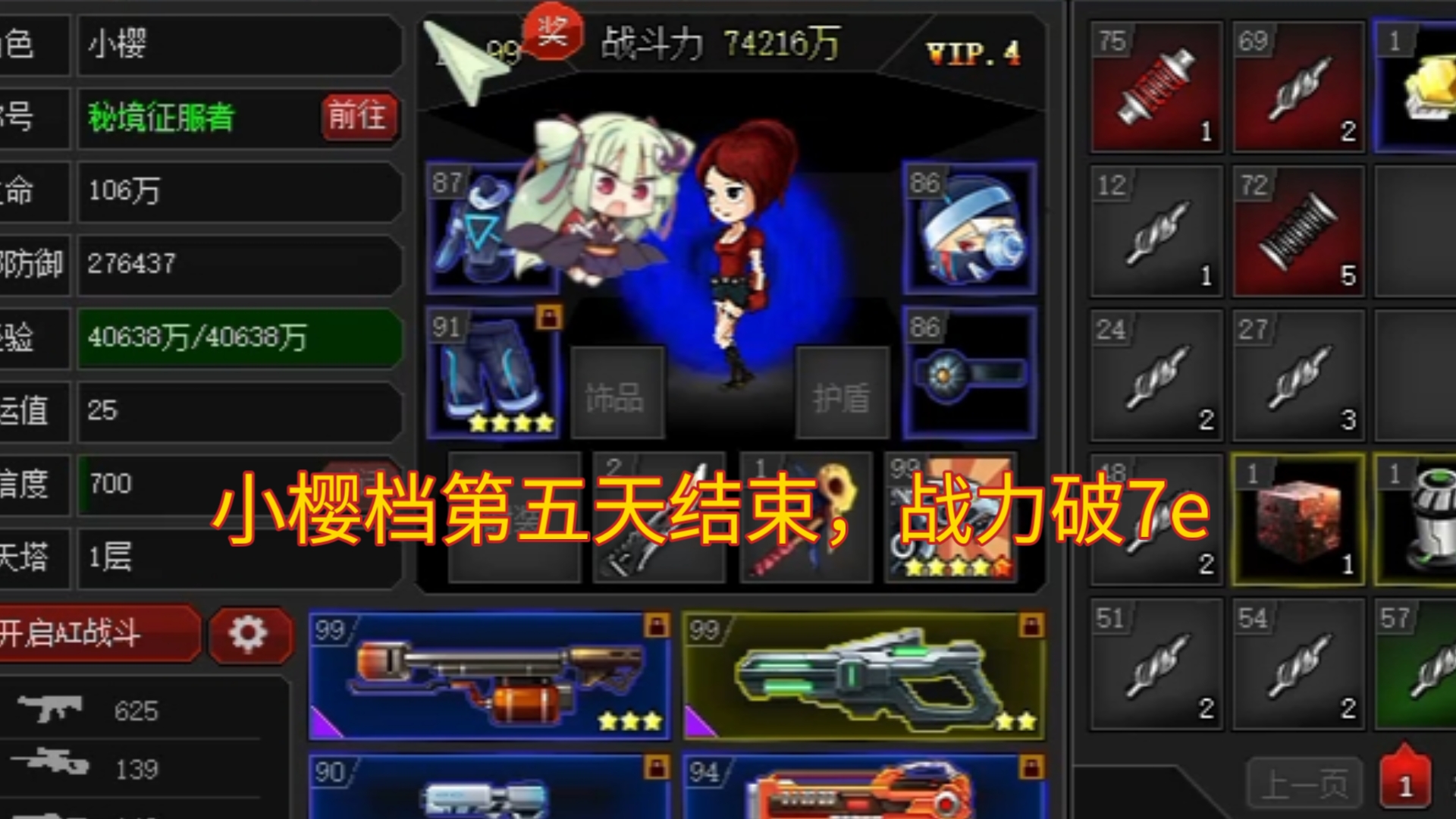 小樱档第五天结束,战力破7e