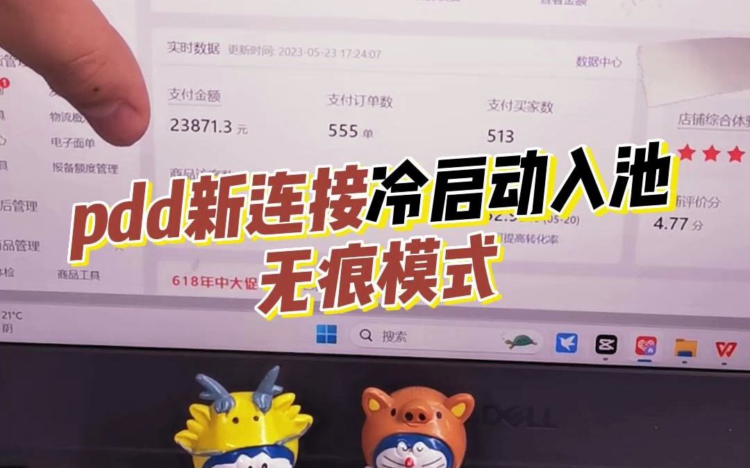 拼多多运营:上架新连接冷启动快速入池操作——无痕单破坑产入池哔哩哔哩bilibili