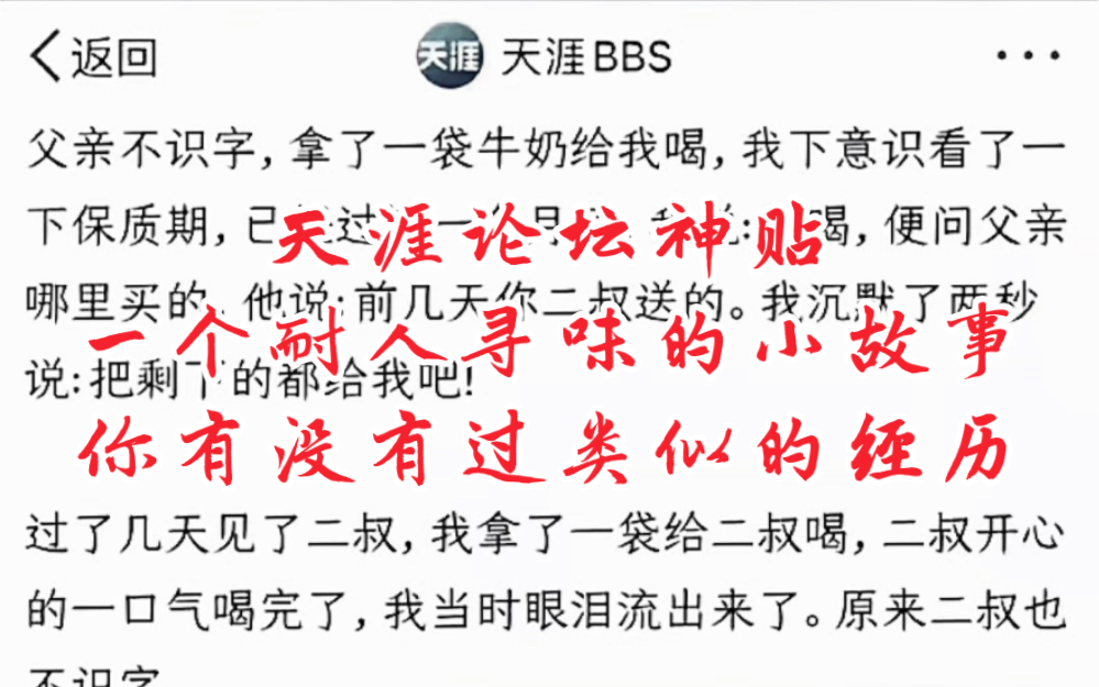 天涯论坛神贴一个耐人寻味的小故事,你有没有过类似的经历哔哩哔哩bilibili