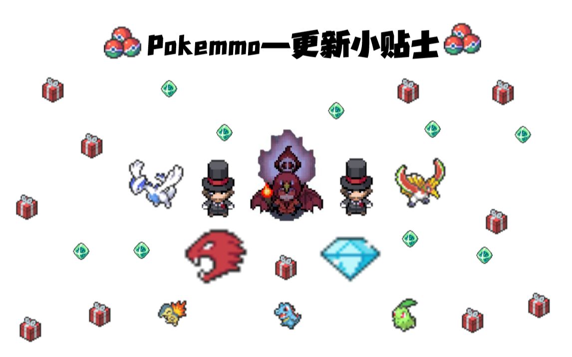 [图]Pokemmo——更新啦！！成都地区即将来临！！