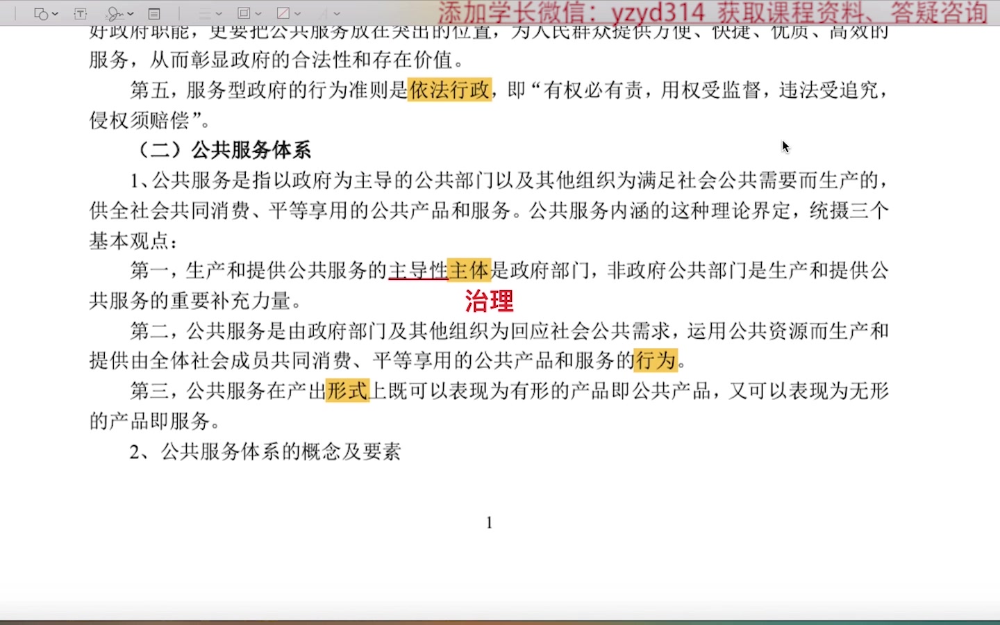 当代中国服务型政府建设重点知识讲解节选哔哩哔哩bilibili